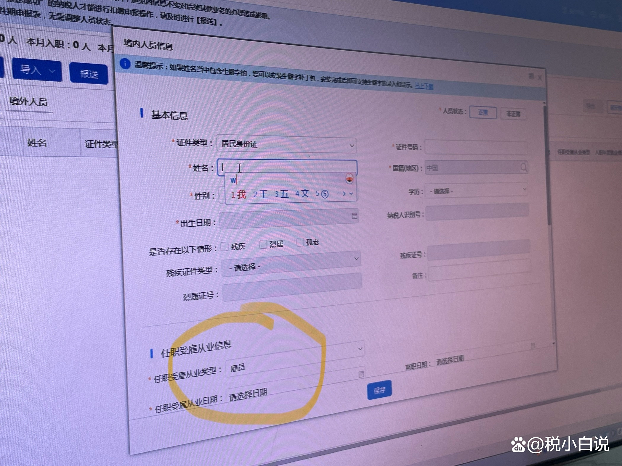 税局扣款客户端电子税务局如何手动扣款-第2张图片-太平洋在线下载