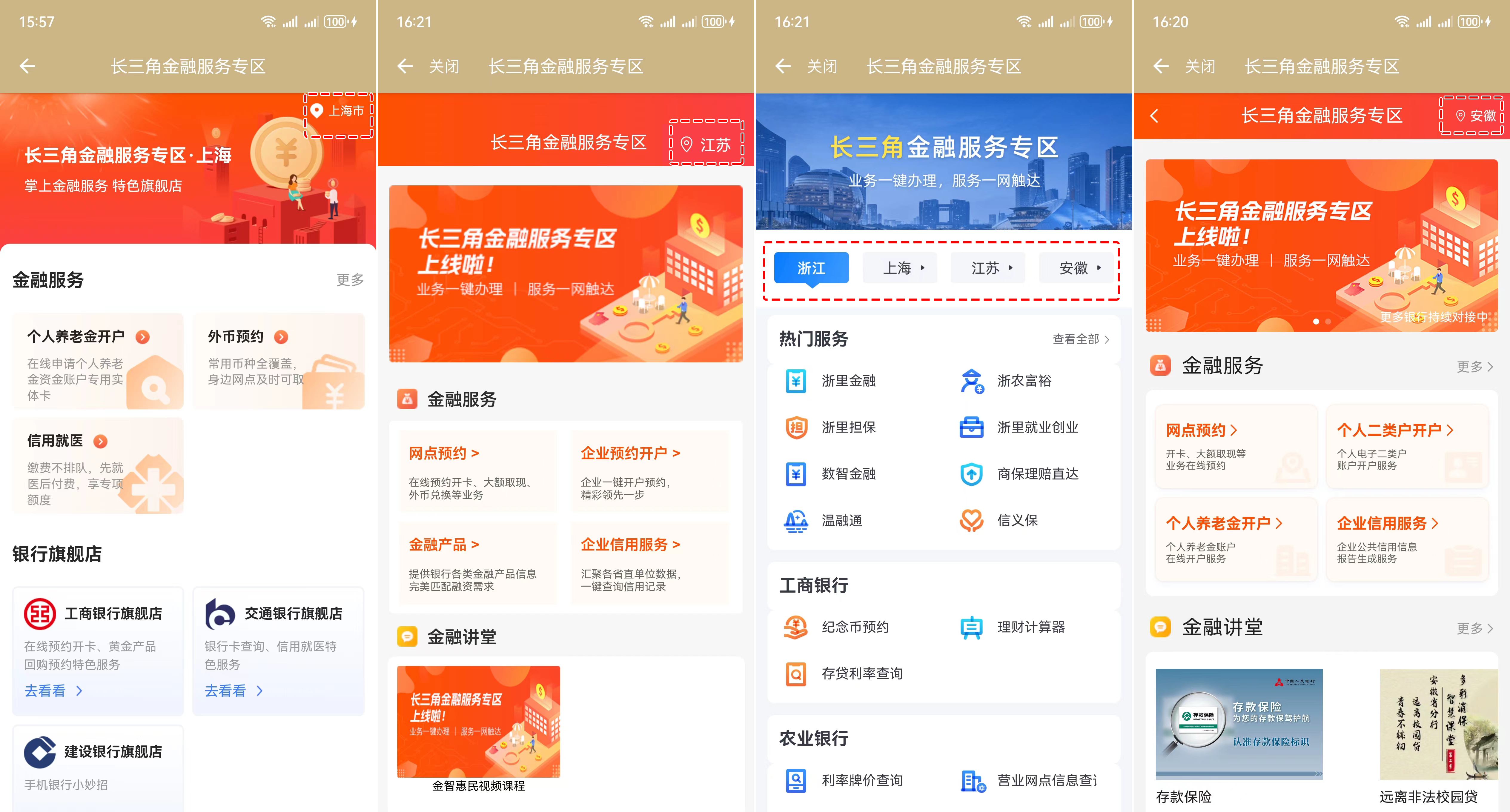 各银行客户端中国工商银行app