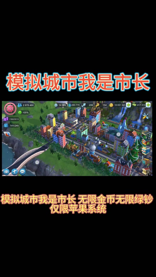 simcity安卓版刷金币simcity5未来之城作弊器