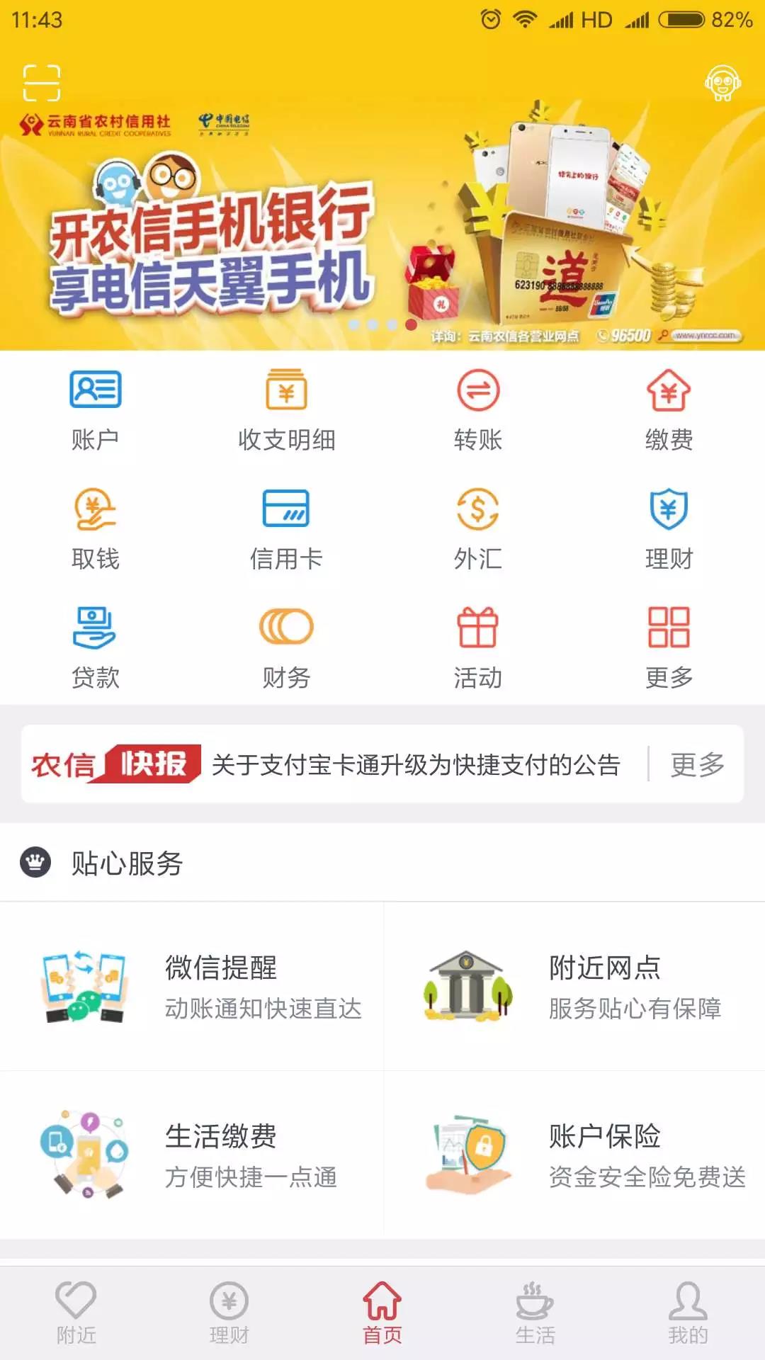 向上理财手机客户端手机客户端app下载