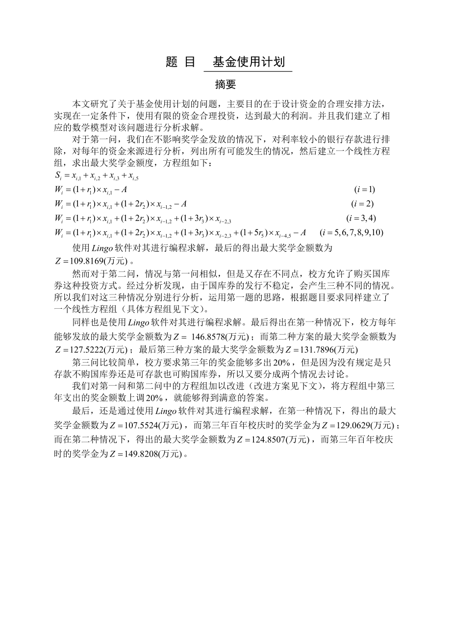 建模论文提交客户端全国大学生数学建模竞赛提交流程最新-第1张图片-太平洋在线下载