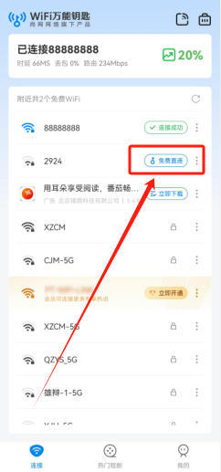 安卓版wifi万能钥匙下载wifi万能钥匙纯净版下载安卓版-第1张图片-太平洋在线下载