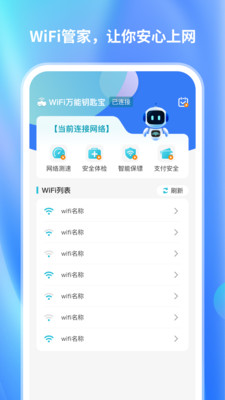 安卓版wifi万能钥匙下载wifi万能钥匙纯净版下载安卓版-第2张图片-太平洋在线下载