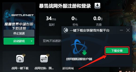 战网客户端安装暴雪战网客户端下载官网-第2张图片-太平洋在线下载