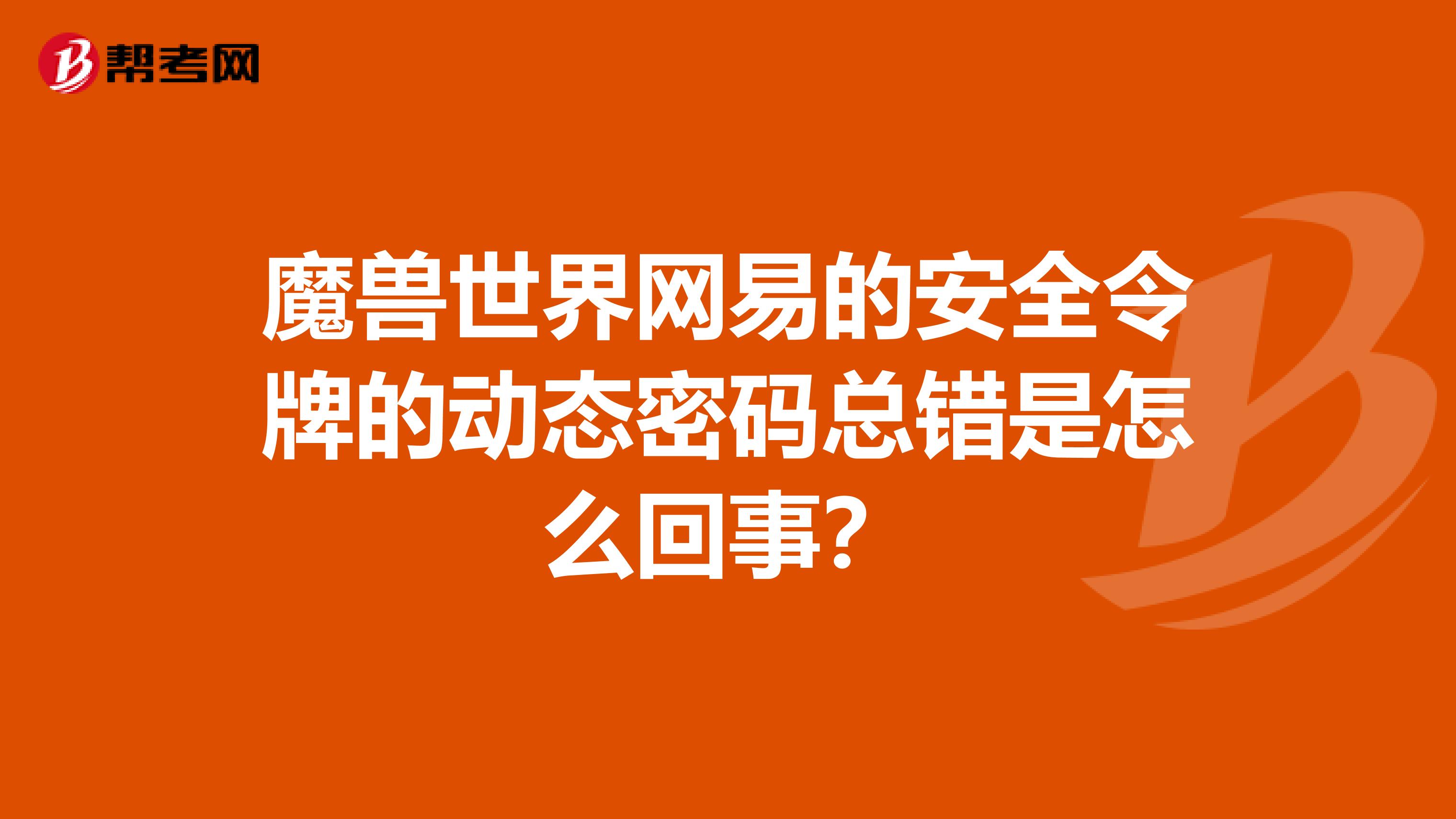 魔兽世界安全令手机版魔兽世界安全令牌官方下载-第2张图片-太平洋在线下载