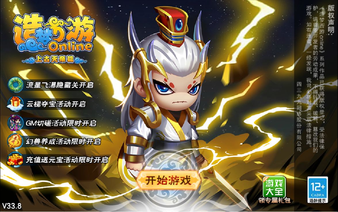 造梦西游5手机版造梦西游5上古天帝篇手机版入口-第2张图片-太平洋在线下载