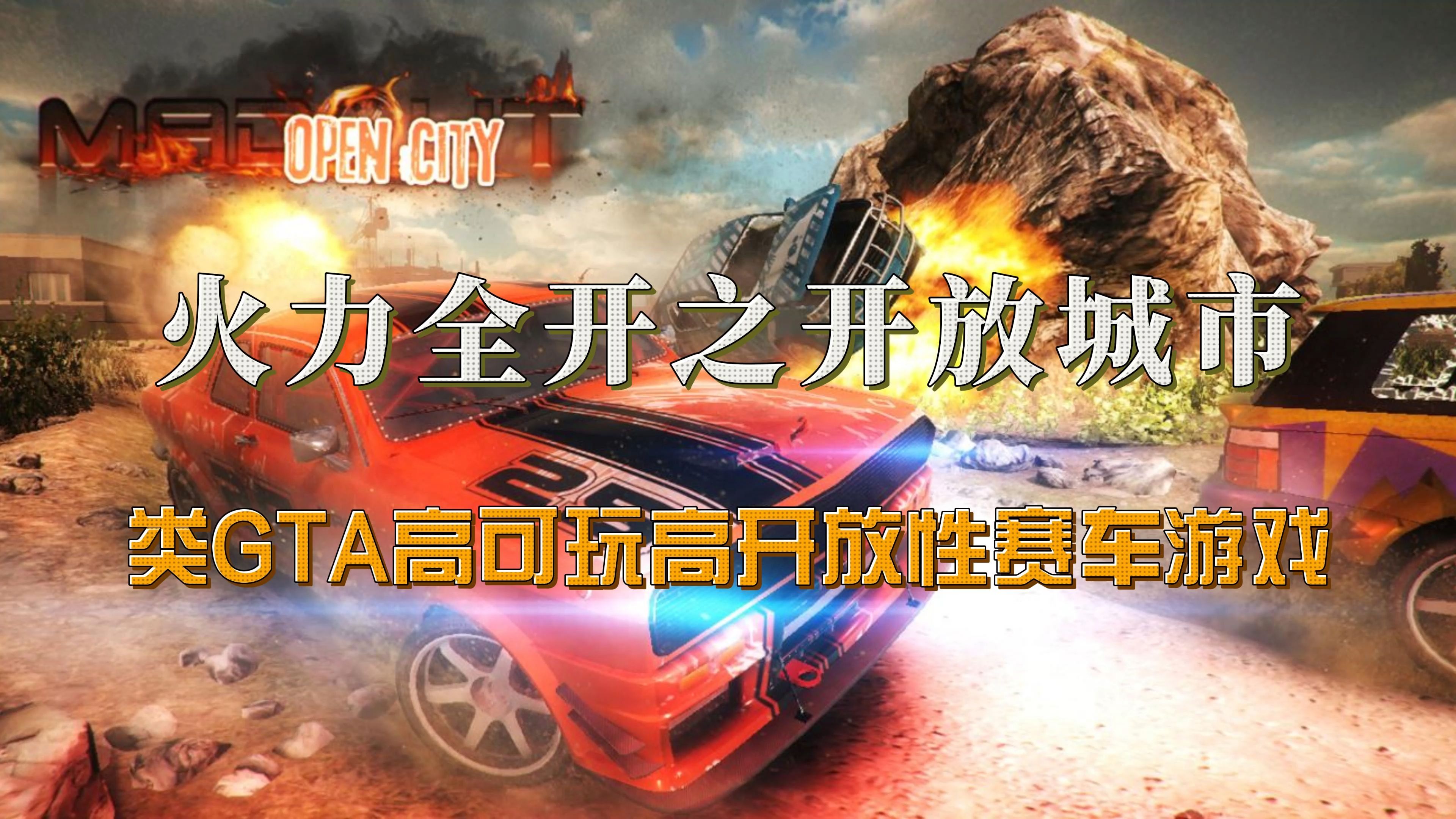 摧毁城市苹果版模拟摧毁城市电脑版下载